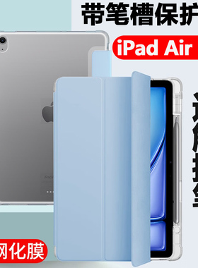 适用于ipad Air M2保护套ipadairm2平板壳ipadari苹 果ari皮套ipadair带笔槽airm2矽胶ⅰpadair11寸ⅰpad13英