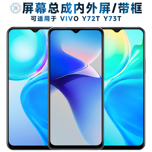 适用于屏幕VIVO Y72T屏幕总成带框Y73T触摸屏vivoy72t液晶屏vivoy