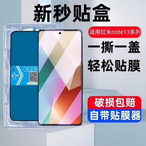 适用红米note13pro秒贴钢