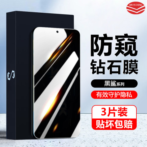 适用黑鲨3防窥钢化膜Blac
