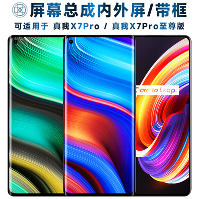 适用于屏幕真我x7pro总成