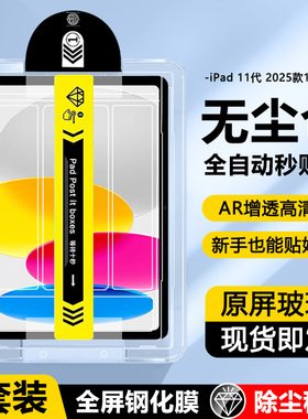 适用于iPad11代钢化膜2025款苹 果ipad第十一代无尘仓秒贴保护膜11英寸全屏覆 覆盖防爆ipadA16高清护眼A3354