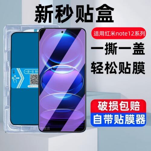 适用红米note12秒贴盒钢