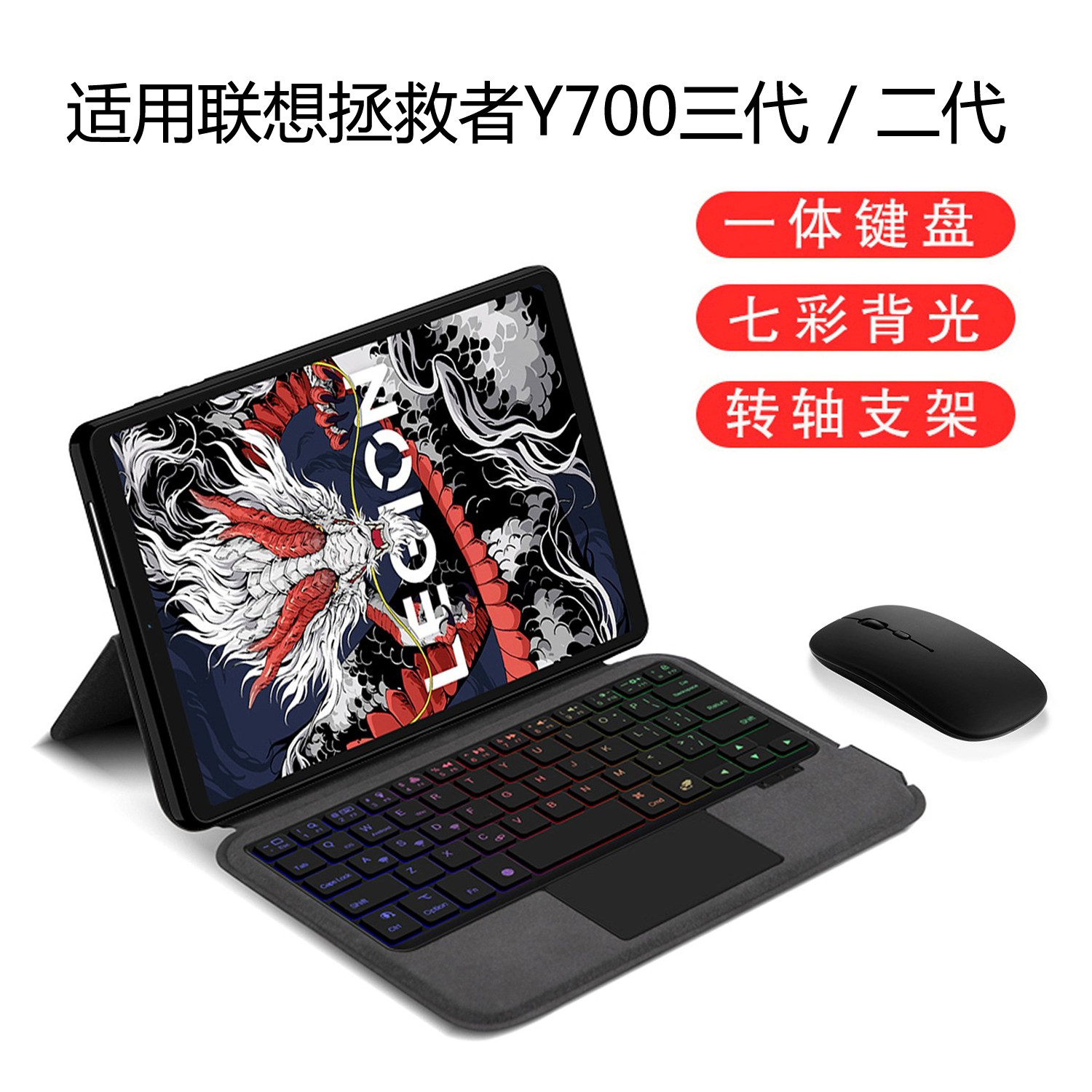 适用联想拯救者Y700三代