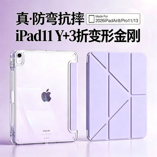 适用iPad11保护壳带笔槽