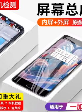 适用于一加3t屏幕总成原