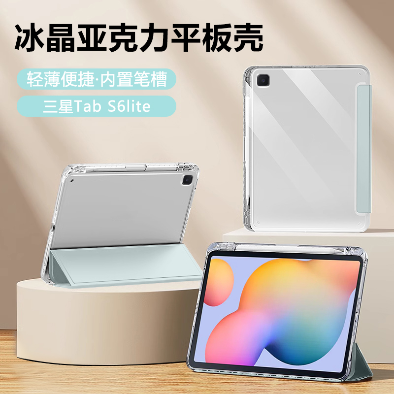 适用于三星平板TabS6Lite