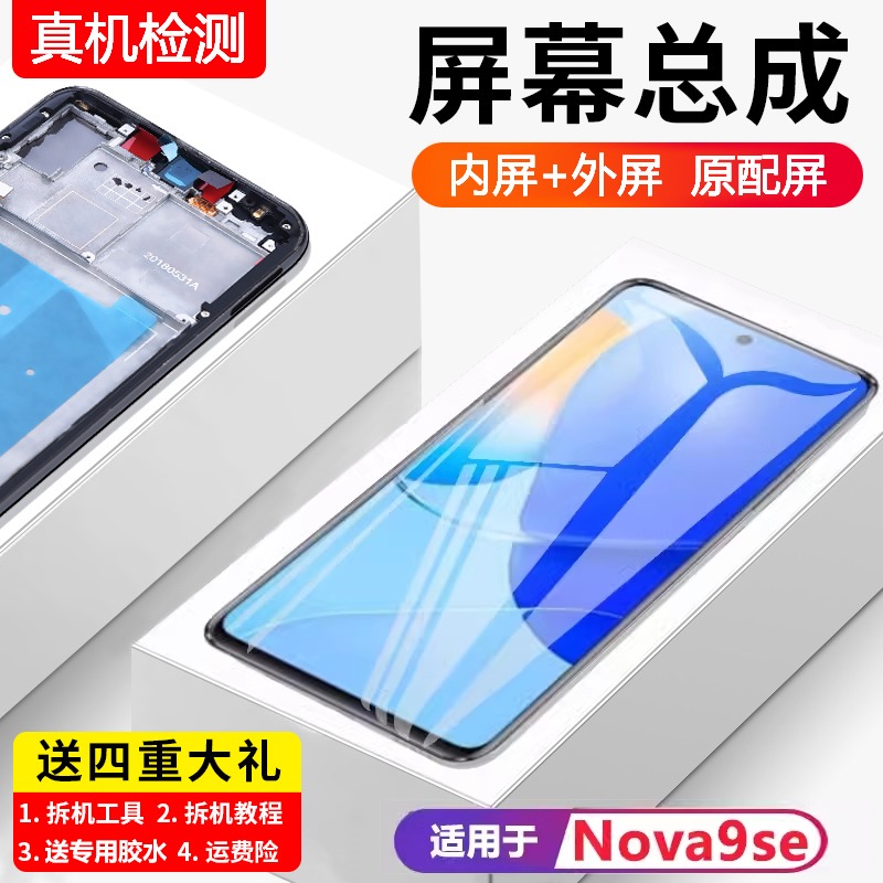 适用于华为Hinova9se屏