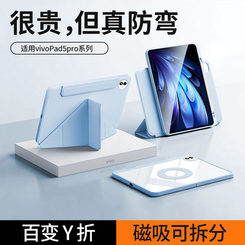 适用vivopad5pro保护套磁