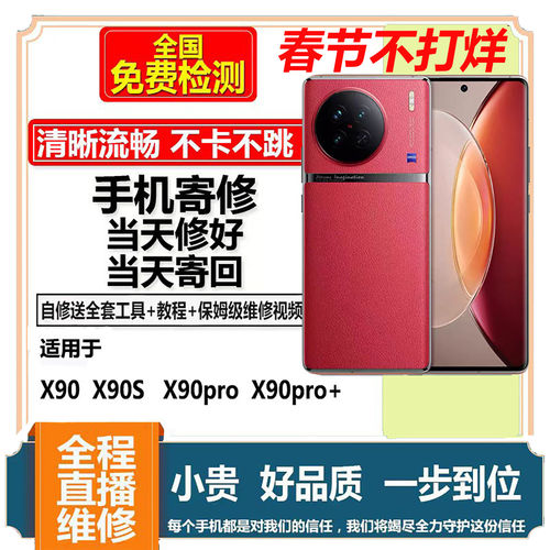 适用VIVOX90/S屏幕总成寄