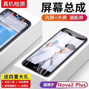 适用于华为nova2plus屏幕总成原装nova2s手机nova2内外触摸显示全