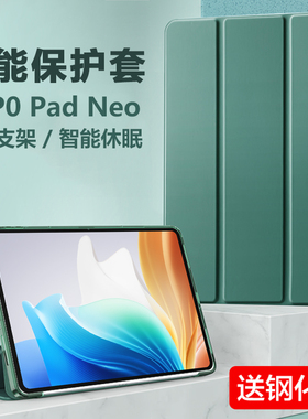 适用于oppopadneo保护套oppo pad neo平板壳opd2303oppopad电脑noe翻盖皮套11.4英寸oppoipadneo支架外套op全
