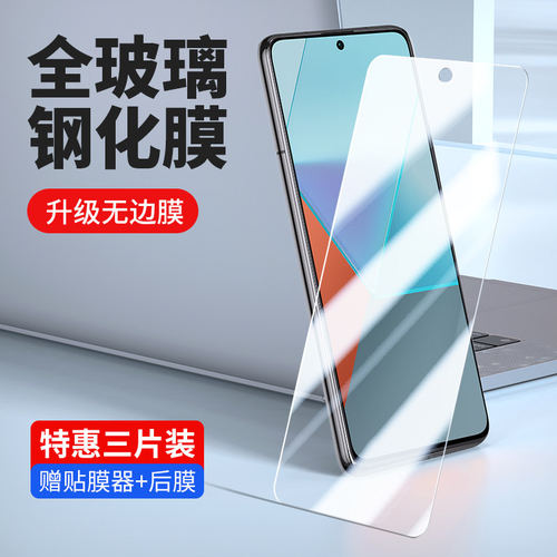适用红米Note13钢化膜npr
