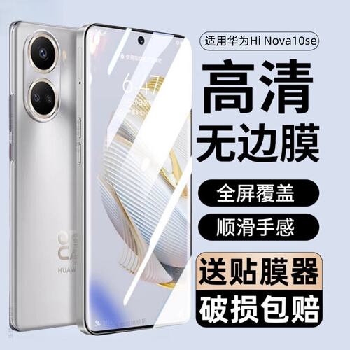 适用华为Hinova10se钢化