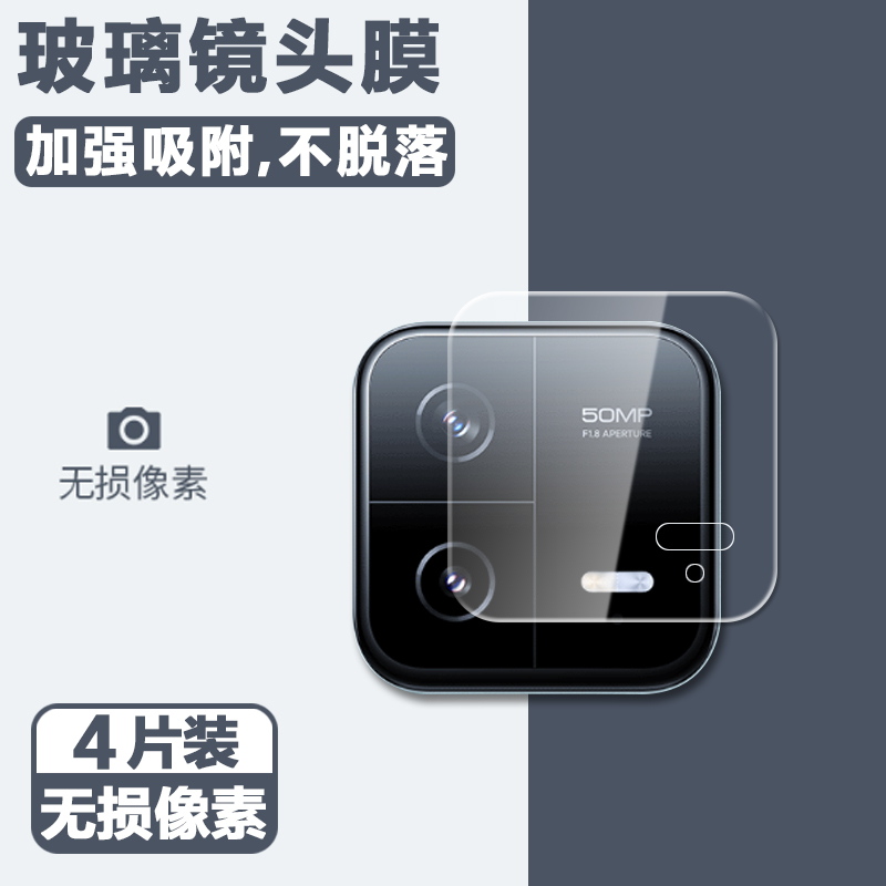 适用于小米平板6镜头膜xi