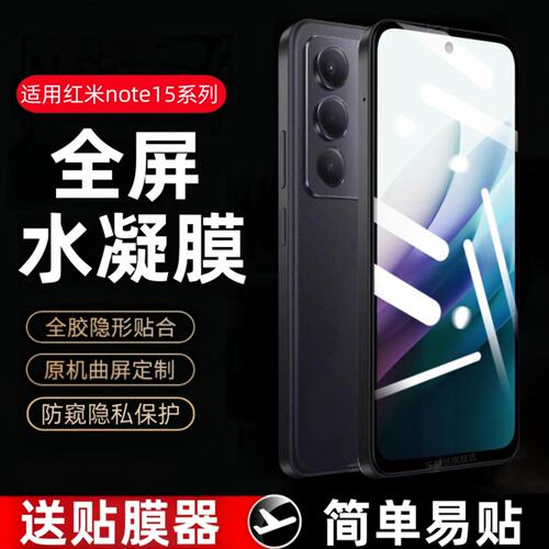 适用红米note15Pro水凝膜