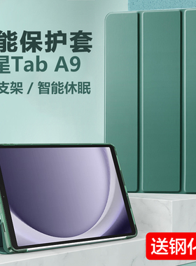 适用于三星taba9保护套sm-x110平板壳tab电脑a9外壳galaxy翻盖皮套galaxytaba外套samsung硅胶防摔8.7寸smx11