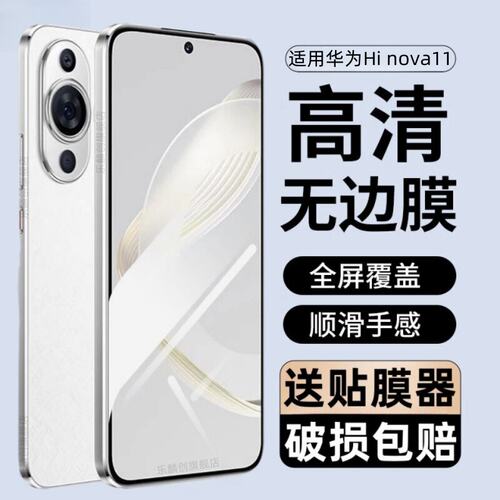 适用华为Hinova11钢化膜M