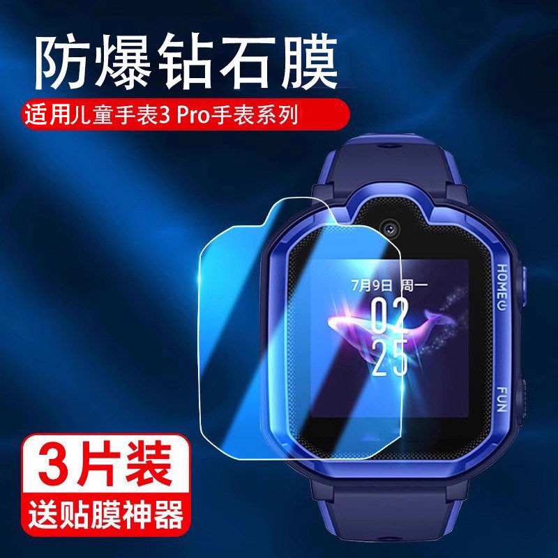 适用华为儿童手表3pro钢