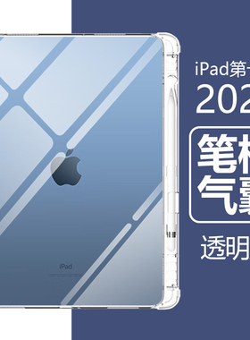 适用于苹果ipad第十代2022平板壳10.9英寸A2777pad22版透明硅胶10代带笔槽ip10th防摔电脑ipd92022年新款保护