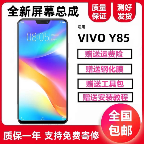 适用vivoY85/a屏幕总成