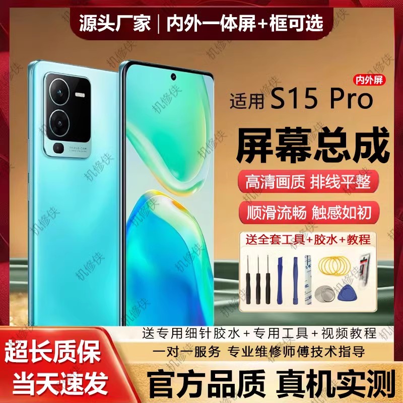 适用于vivos15pro屏幕总