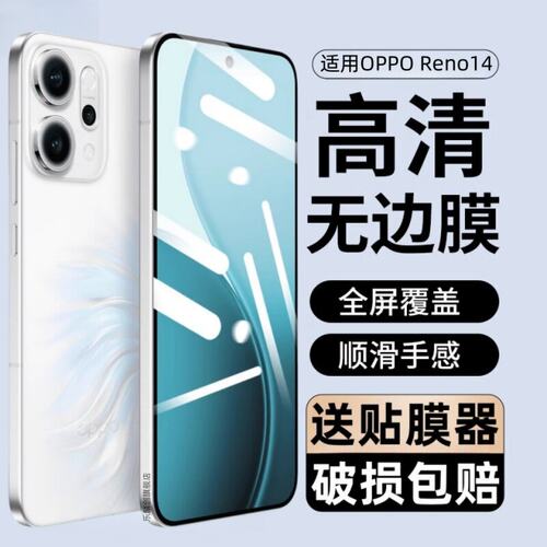 适用OReno14Pro钢化膜防