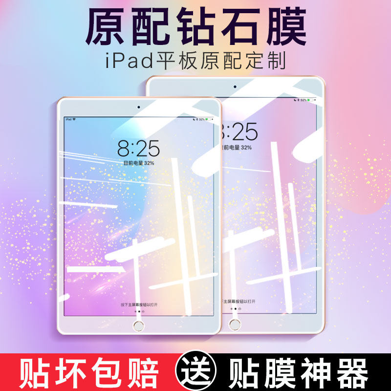 ipad钢化膜mini6/4/3迷你5苹果Pro9.7寸10.2平板10.5/11/10.9寸air4/2贴膜2020全