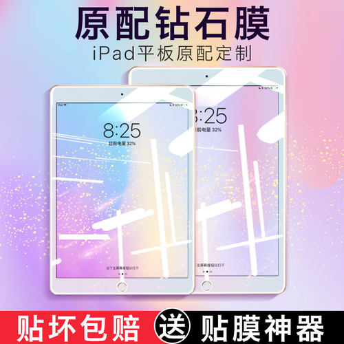 ipad钢化膜mini6/4/3迷你
