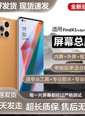 适用于雷侠屏幕oppo FindX3pro屏幕总成PHN110手机X3lite内外Find