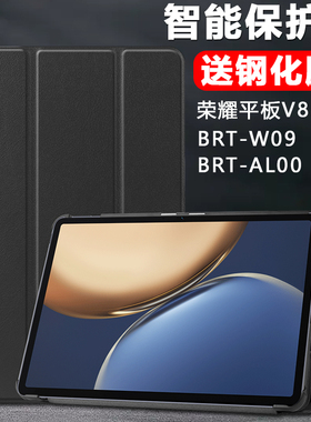 适用于荣耀平板v8保护套brt-w09平板壳ⅴ811寸honorviewpad电脑pad防摔外壳11英寸∨华为brtw一wo9支架外套翻
