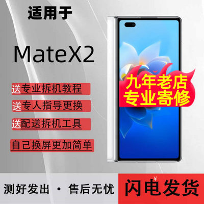 适用MateX2屏幕总成3X56
