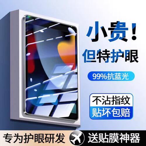 适用ipad第9代钢化膜九代