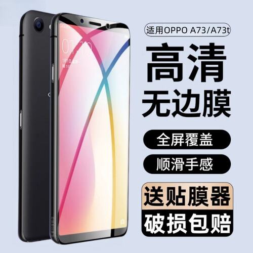 适用oa73钢化膜t全屏手机