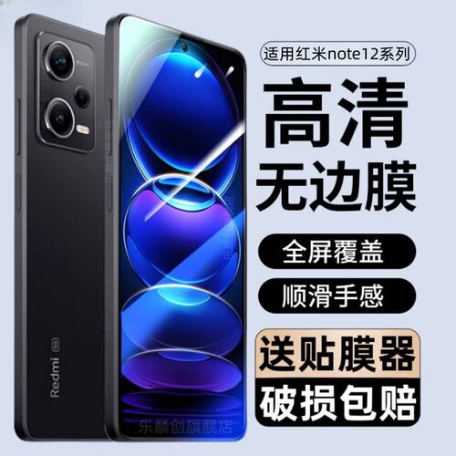 适用红米note12钢化膜小p