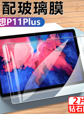 适用于联想p11plus平板钢化膜lenovo电脑tab保护tabp11屏幕tb-j616f联系lenovop贴膜11p玻璃贴tbj616x一lenov