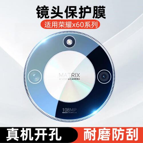 适用荣耀x60pro镜头膜摄