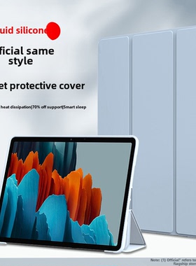 适用于Valu三星Tabs7保护壳Tabs8/S9Fe平板Tab A9液体硅胶Galaxy Tab A7/A8防摔samgs6lite全包式A9+磁吸