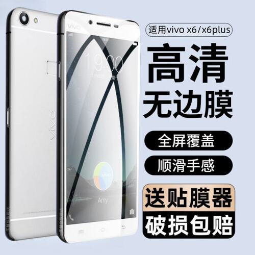 适用vivox6d钢化膜plus全