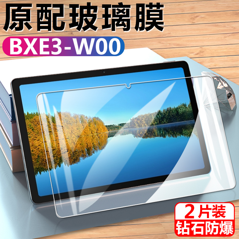 适用于华为BXE3一W00钢化