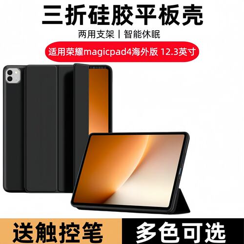 适用荣耀magicpad4海外国