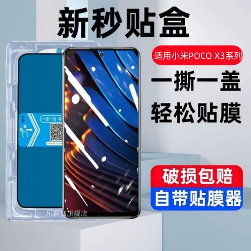 适用小米pocox3pro秒贴盒