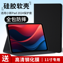 潮拍适用联想小新pad保护套新款小新pad2024保护壳11英寸平板外壳磁吸键盘皮套带笔槽全包防摔素皮壳潮牌网红