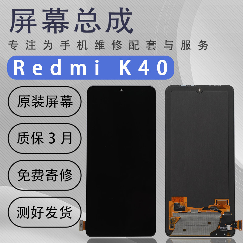 适用Redmi红米k40屏幕总