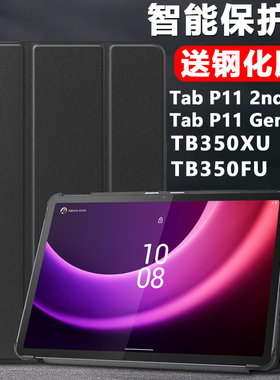 适用于联想tab p11 2nd Gen保护套Lenovo平板壳tabp11防摔外壳tb350fu皮套ndgen代翻盖lenovotab支架xu外套le