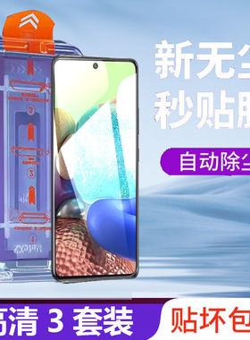 适用三星a71无尘舱钢化膜
