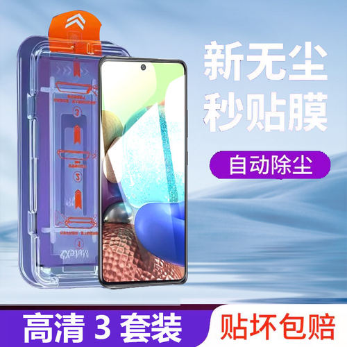 适用三星a71无尘舱钢化膜