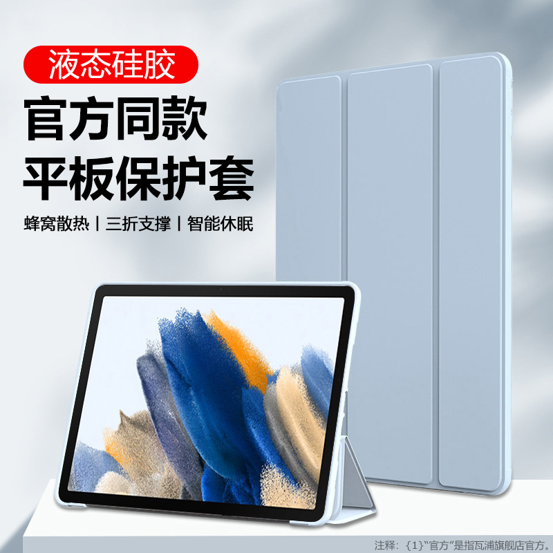 适用于三星平板taba8保护