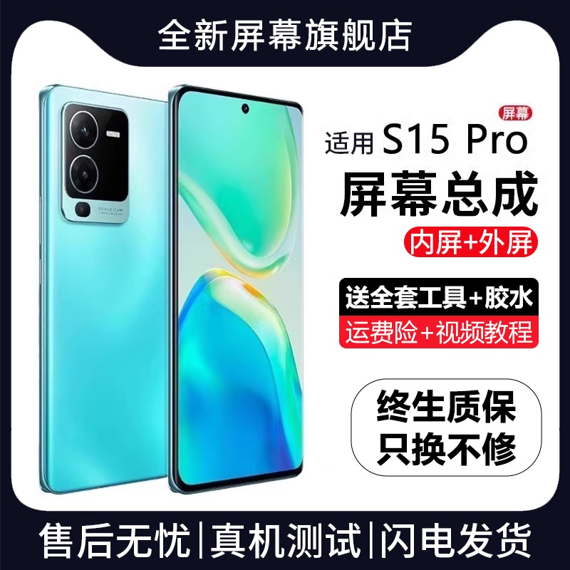 适用于vivo s15pro屏幕总成s15原装带框S15E手机内外触摸屏oled全