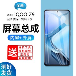 适用于蓝强原装屏幕vivo iqooz9屏幕总成带框JSN-AL00手机内外液
